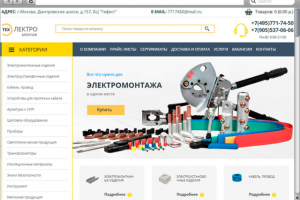 Магазин электротоваров