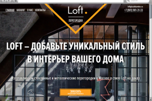 Стеклянные перегородки в стиле Loft