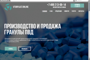 Производство и продажа гранулы ПВД