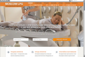 LPG АППАРАТЫ