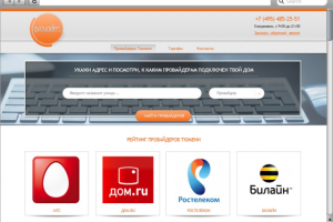 Сайт по поиску интернет-провайдера