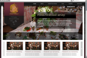 Сайт ресторана