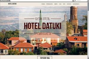 Бутик-отель в Грузии