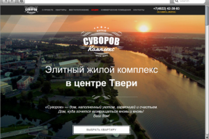 Сайт по продаже квартир к ЖК