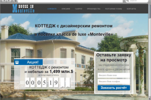 Сайт по продаже дома