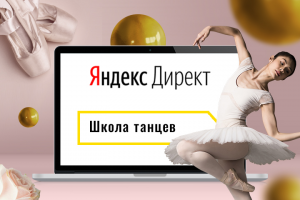 Школа танцев