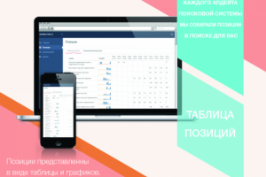 ТАБЛИЦА ПОЗИЦИЙ