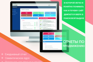 ОТЧЕТЫ ПО ПРОДВИЖЕНИЮ