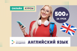 Онлайн курсы