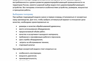 Деревообработка