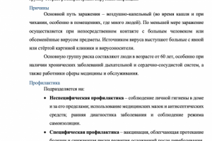 Статья на тему "Коронавирус"