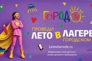 Логотип для детского городского лагеря "Город N"
