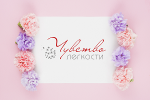 Айдентика для студии шугаринга «Чувство лёгкости»