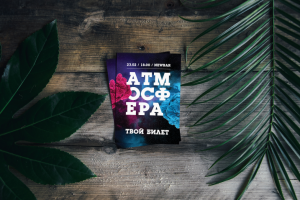 Билет для вечеринки "Атмосфера"