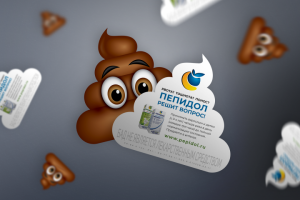 Флаеры для лекарства «Пепидол»