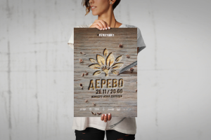 Афиша для группы «Дерево»
