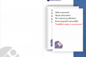 Обложка рекламного проспекта