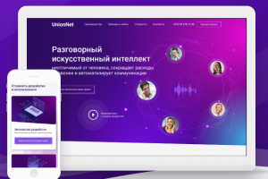 landing page "Разговорный искусственный интеллект"