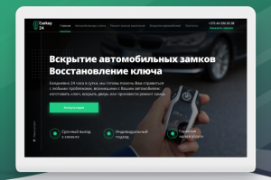 landing page "Восстановление авто замков"
