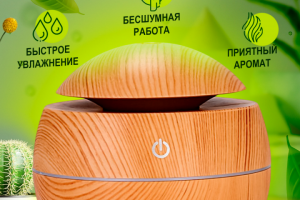 Аромадиффузор