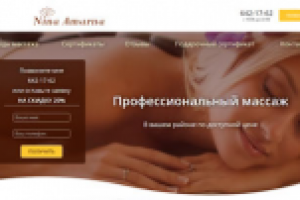 Профессиональный массаж