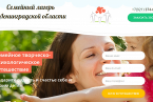 Семейный лагерь