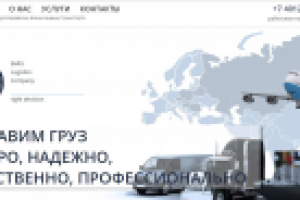Организация грузоперевозок