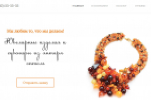 Ювелирные изделия и сувениры из янтаря