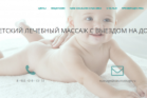 ДЕТСКИЙ ЛЕЧЕБНЫЙ МАССАЖ