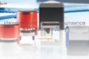 Изготовление печатей и штампов