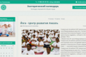 Календарь мероприятий