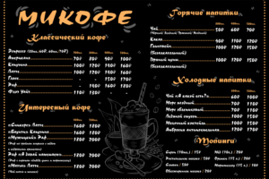 Кофейная карта для "Микофе"