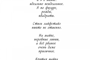 Песня, абзац как пример. Про стиль и смену имиджа. Ссылка тикток