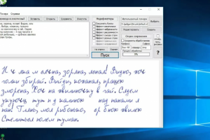 рукописный в электронный