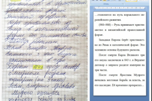 Рукописный текст в электронный