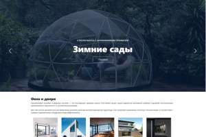 Лендинг пейдж для сайта