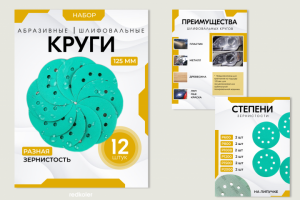Дизайн карточки товара Шлифовальные круги