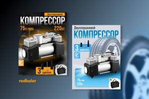 Дизайн карточка товара Компрессор