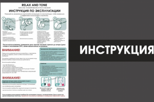 Инструкция