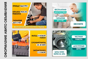 Баннеры для Авито