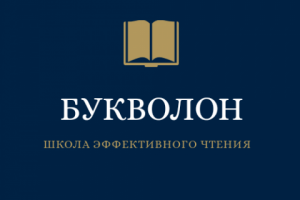 Название для школы скорочтения
