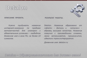 Название и слоган для ИМ автозапчастей (победа в конкурсе)