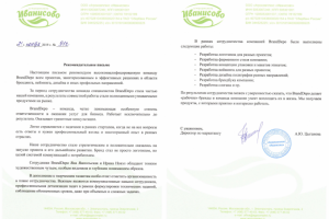 Рекомендательное письмо АК "ИВАНИСОВО"