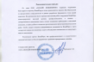 Рекомендательное письмо Онлайн Инжиниринг (Москва)