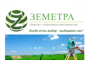 Слоган для землеустроительной компании