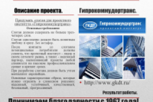 Слоган для проектного института.