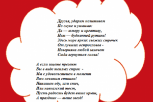 Стихотворные поздравления на заказ