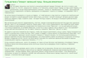 Путешествие в Таганрог: маленький город - большие впечатления