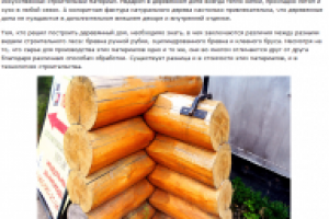 Выбор древесины для строительства дома