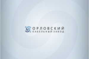 Орловский кабельный завод